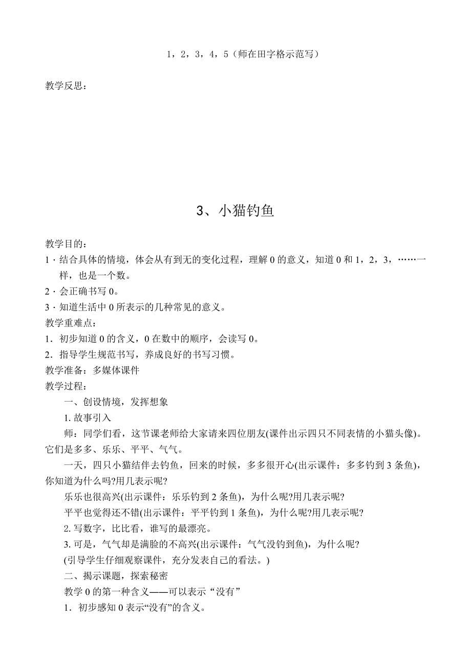 2015数学一年级上册教案_第5页