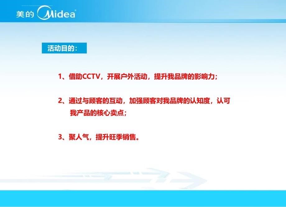 我最闪耀cctv天天饮食社区厨师节美的生活电器全国二级城市路演策划_第5页