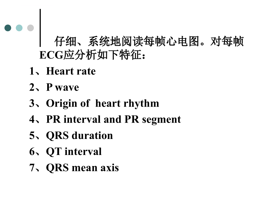 如何阅读心电图ppt培训课件_第2页