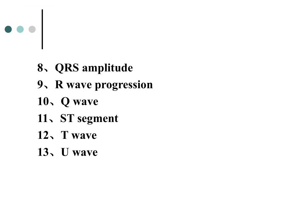 如何阅读心电图ppt培训课件_第3页