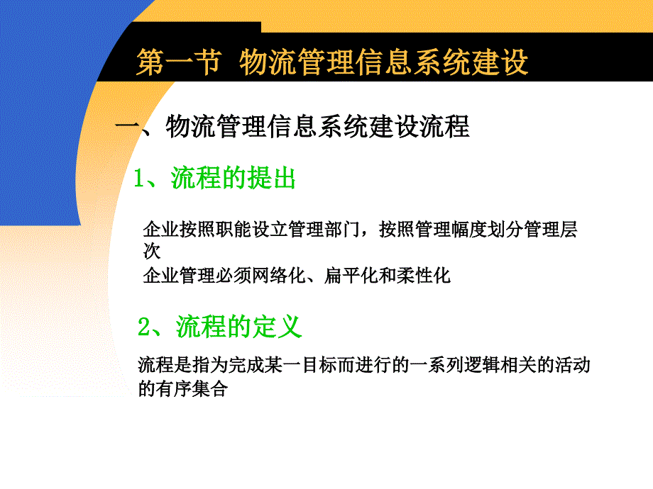 电子商务-物流信息管理(3)_第2页