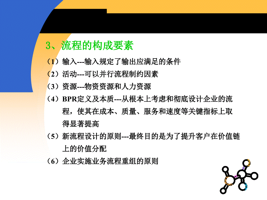 电子商务-物流信息管理(3)_第3页