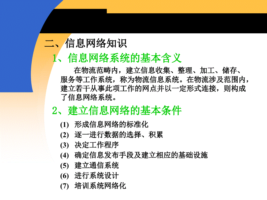 电子商务-物流信息管理(3)_第4页