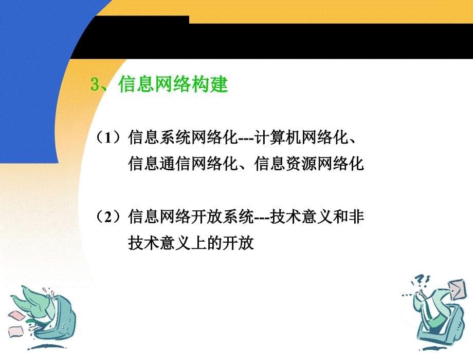 电子商务-物流信息管理(3)_第5页