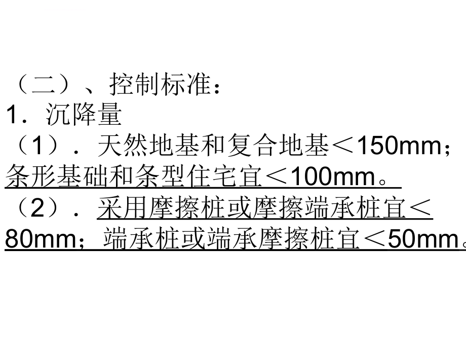 住宅工程质量通病控制标准ppt培训课件_第3页