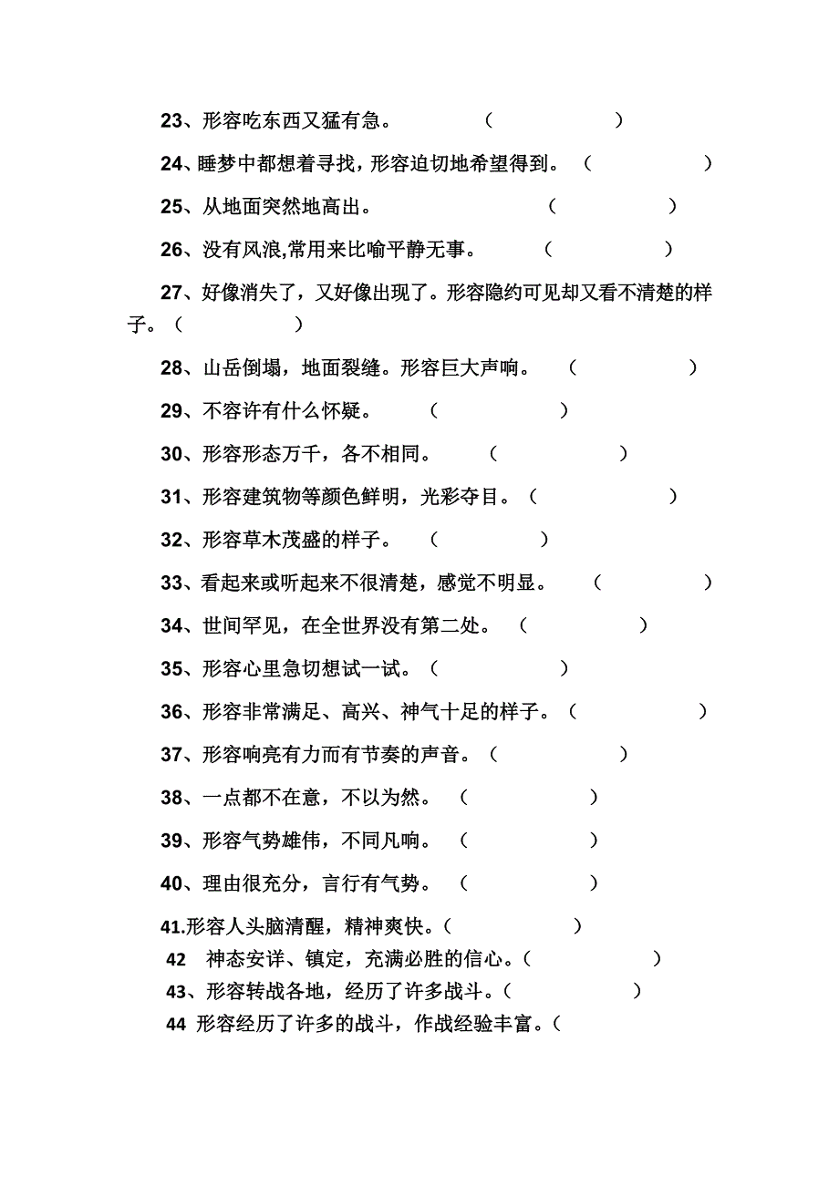 四上复习资料语文_第2页