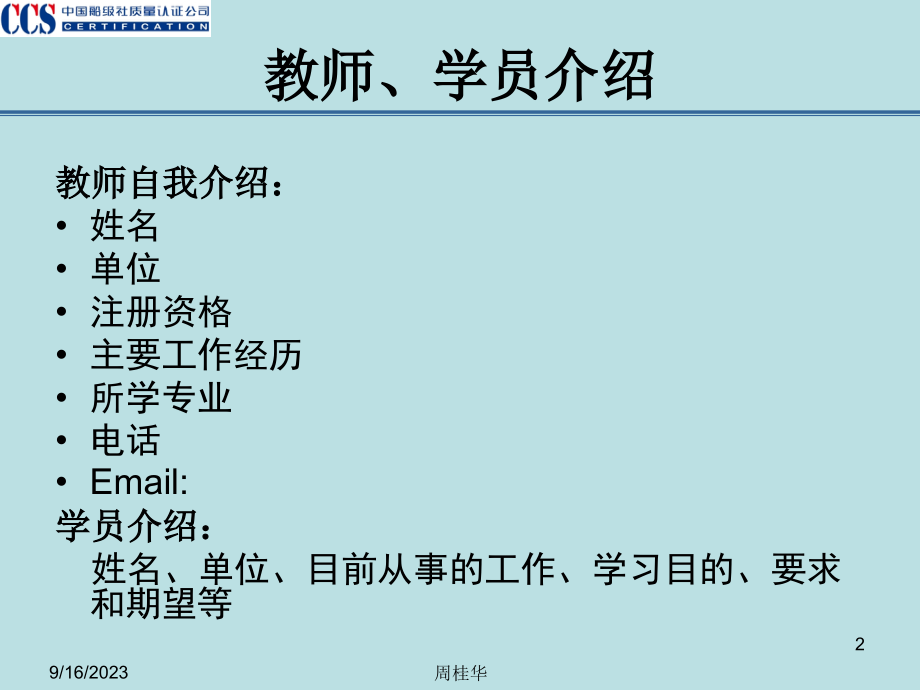 新版质量管理体系内审员培训_第2页