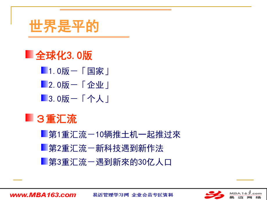 《企业文化与团队精神》_第4页