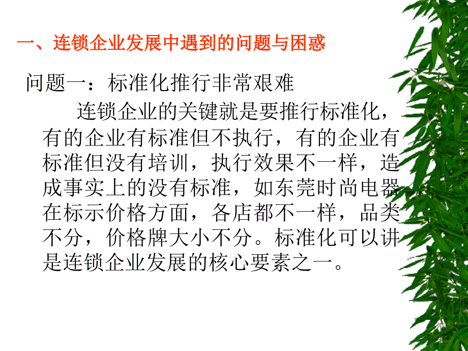 零售百货店业绩提升方案_第3页