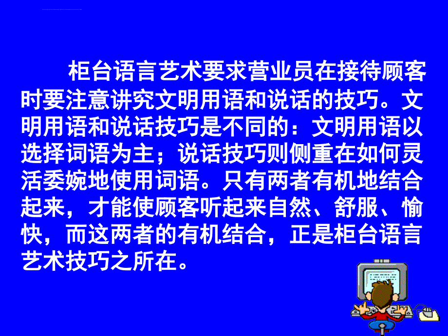 如何提高语言接待ppt培训课件_第2页