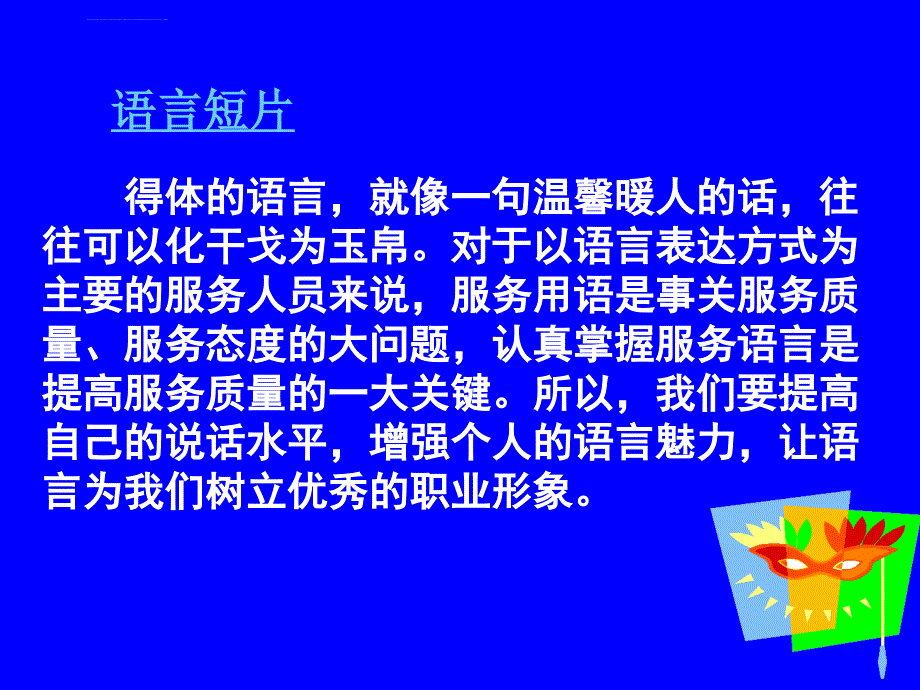 如何提高语言接待ppt培训课件_第3页