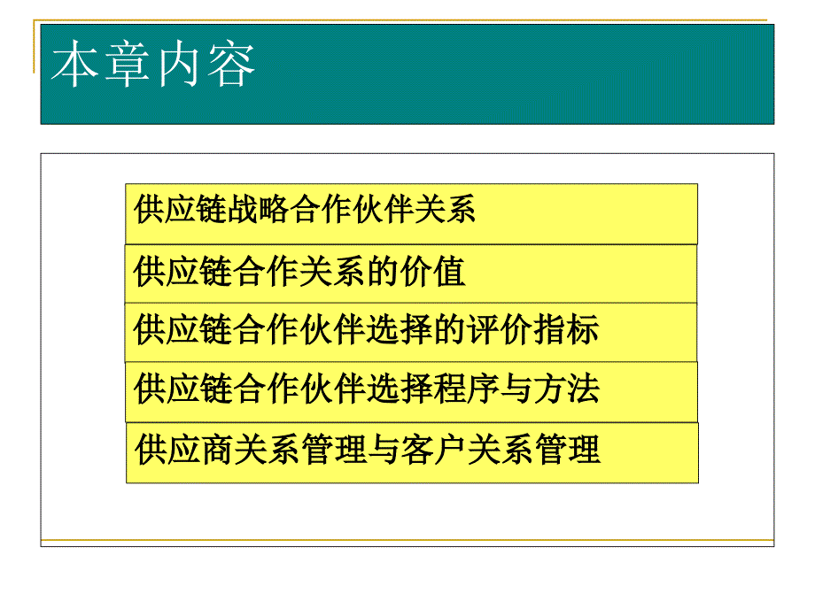 合作伙伴选择新_第2页