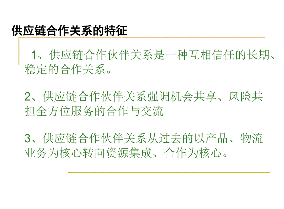 合作伙伴选择新_第4页