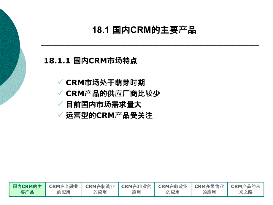 客户关系管理在中国ppt培训课件_第3页