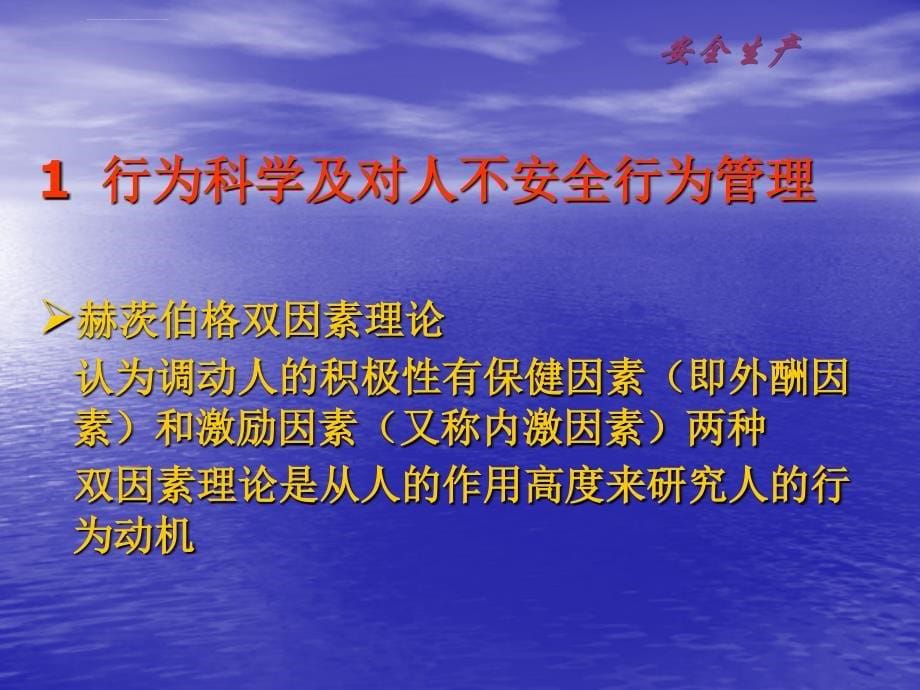 人不安全行为的安全管理ppt培训课件_第5页