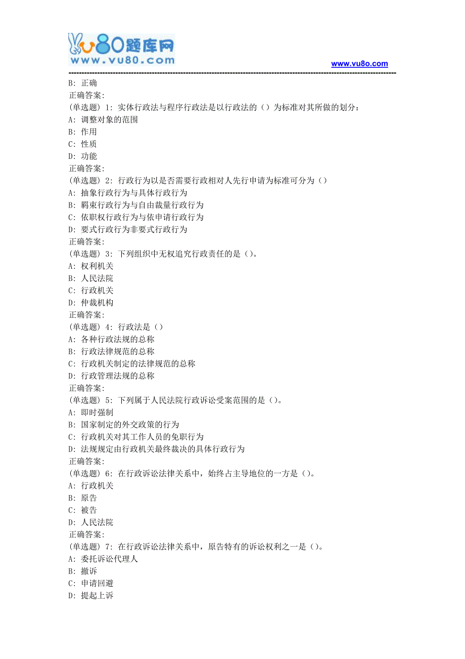 吉大18春学期《行政法学》在线作业一_第4页