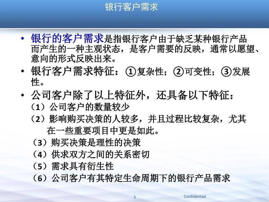 银行客户行为分析ppt培训课件_第5页