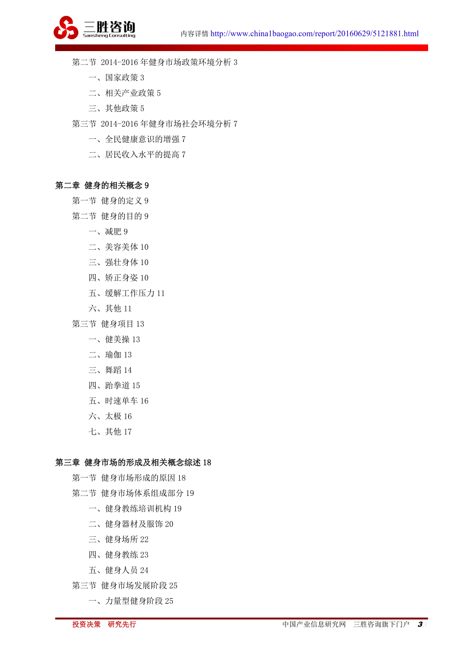 中国健身行业深度调查分析及发展潜力预测报告_第3页
