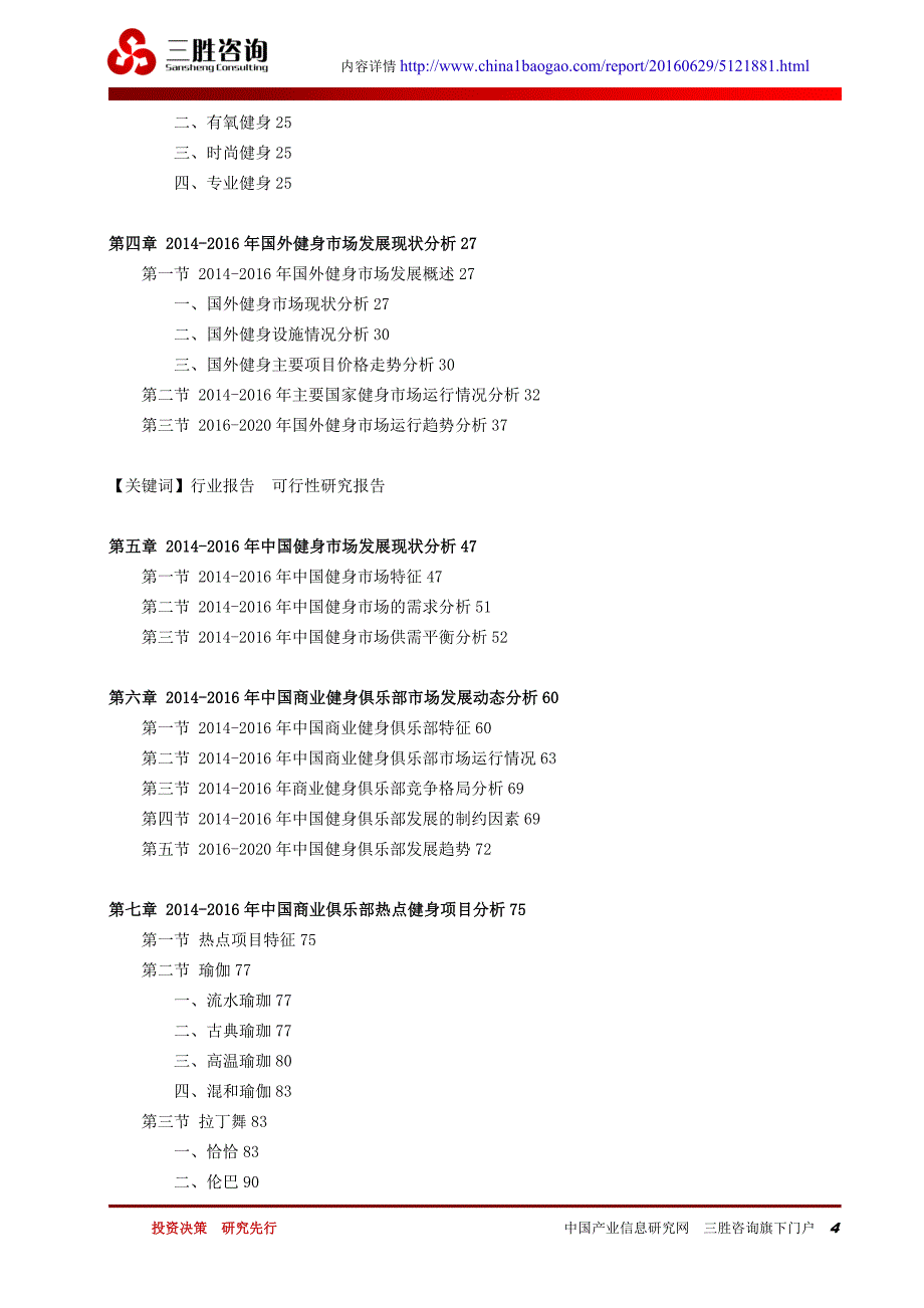 中国健身行业深度调查分析及发展潜力预测报告_第4页