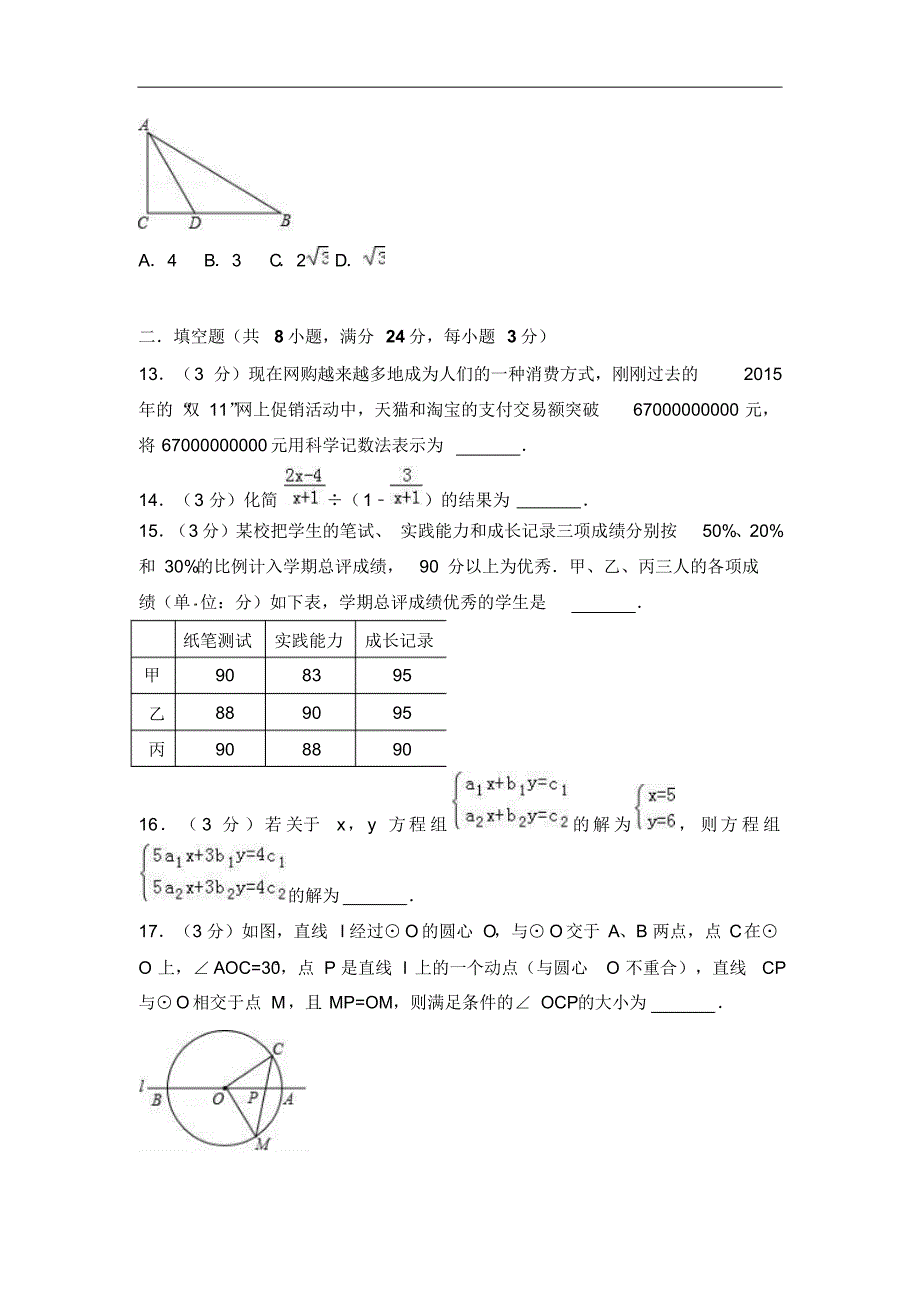 2018年某市中考数学全真模拟试卷(3)含答案解析_第3页