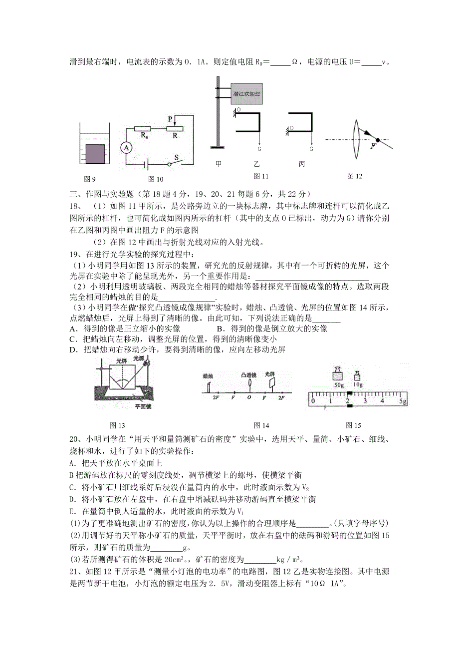 中考物理模拟四汇编_第3页