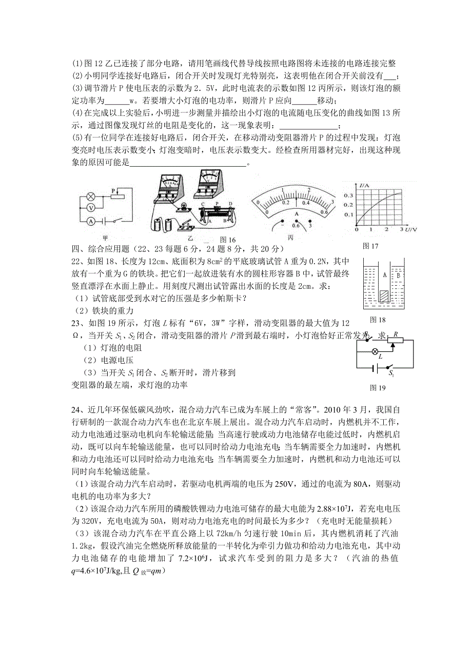 中考物理模拟四汇编_第4页