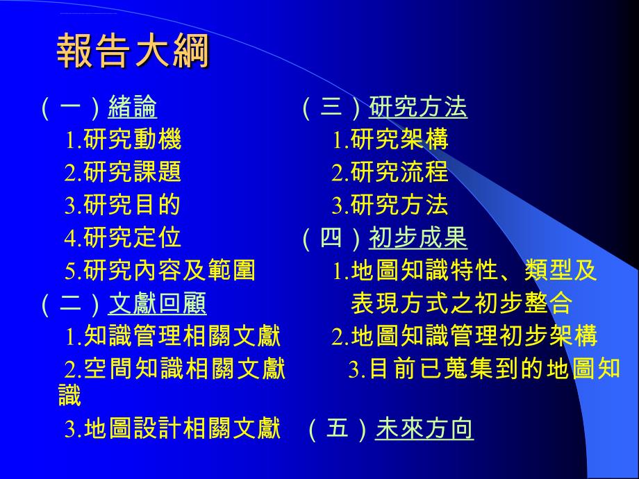 主题地图绘制过程之知识管理ppt培训课件_第2页