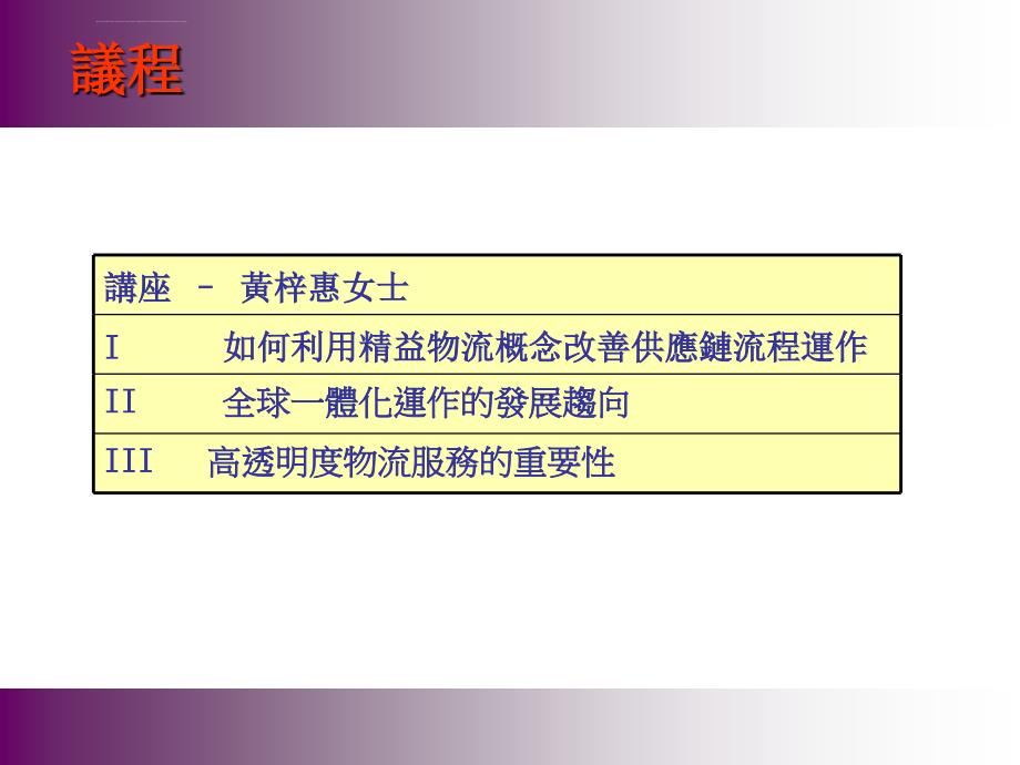 如何利用精益物流概念改善供应链流程运作ppt培训课件_第2页