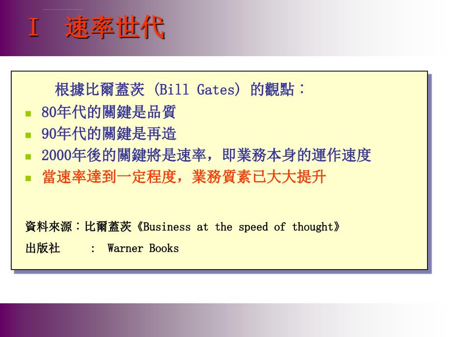 如何利用精益物流概念改善供应链流程运作ppt培训课件_第3页