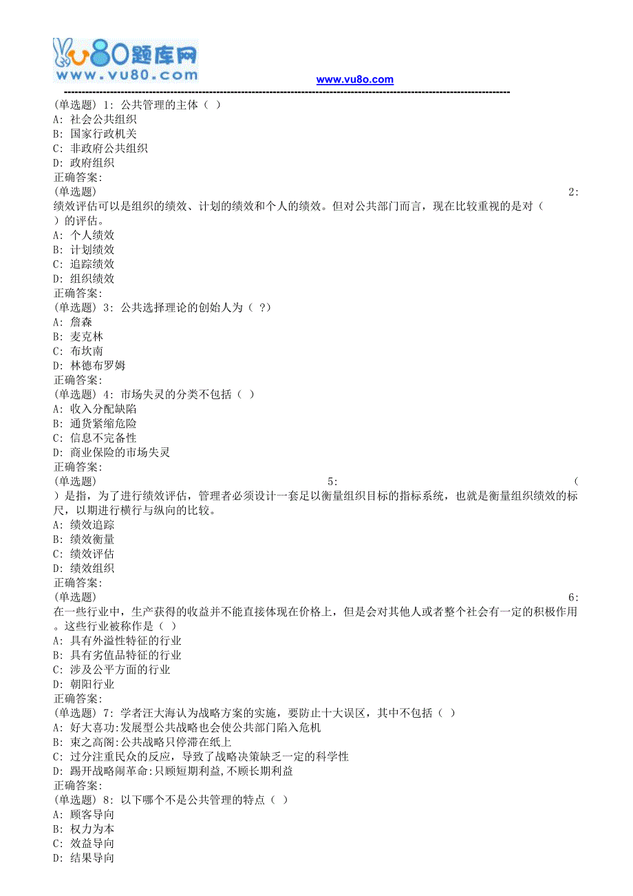 东师公共管理学18春在线作业2_第1页