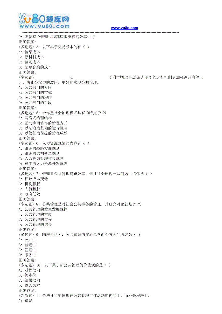 东师公共管理学18春在线作业2_第3页