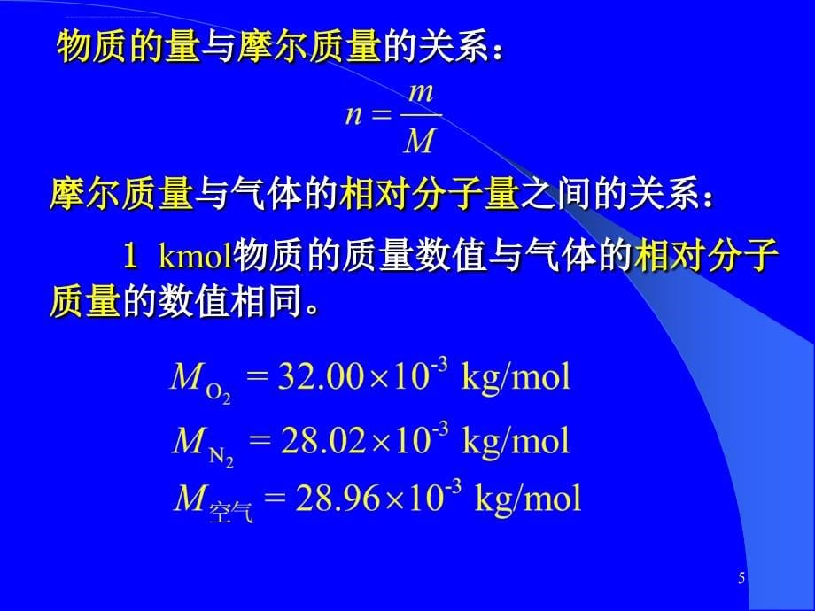 清华大学热工基础课件工程热力学加传热学(4)第三章_第5页