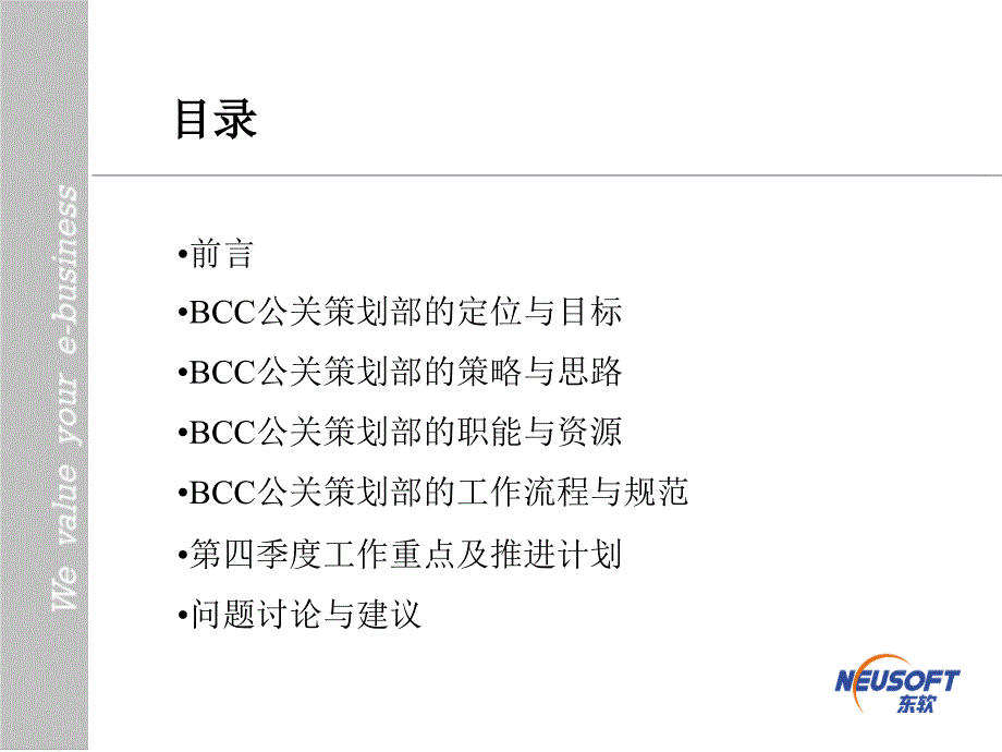 东软公关宣传工作报告ppt培训课件_第2页