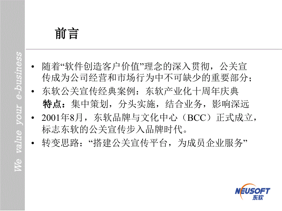 东软公关宣传工作报告ppt培训课件_第3页