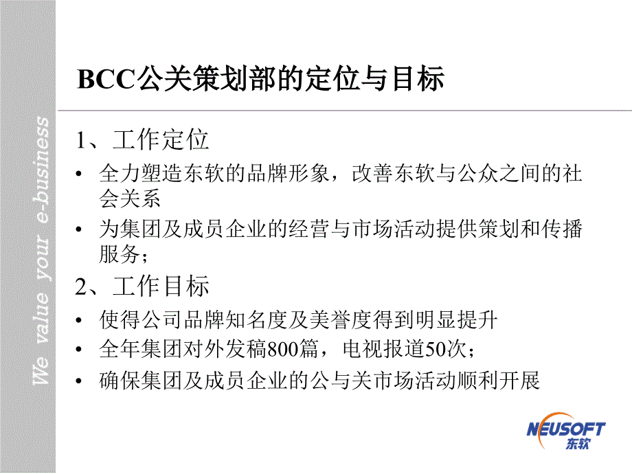 东软公关宣传工作报告ppt培训课件_第4页