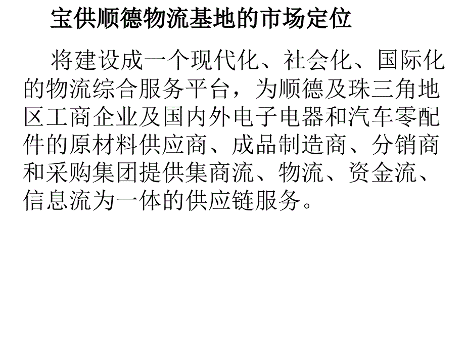 配送中心的总体规划_第3页