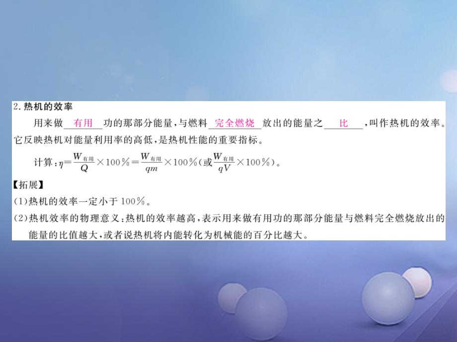 江西专用九年级物理全册第14章内能的利用第2节热机的效率笔记本课件新版新人教版_第4页