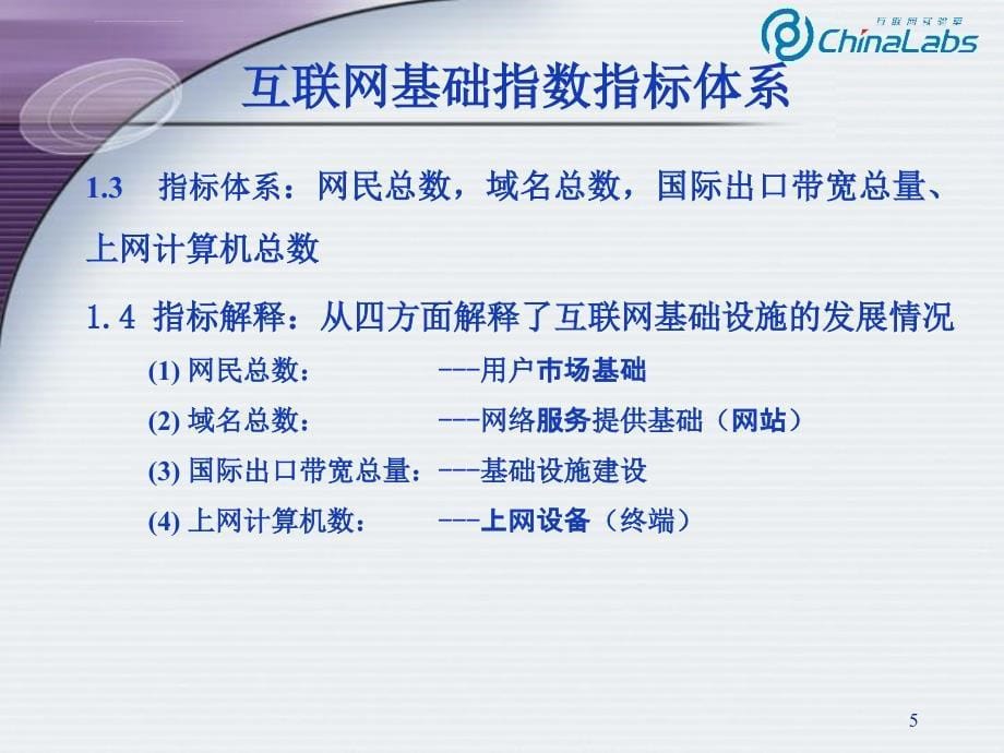 中国互联网经济景气监测报告ppt培训课件_第5页