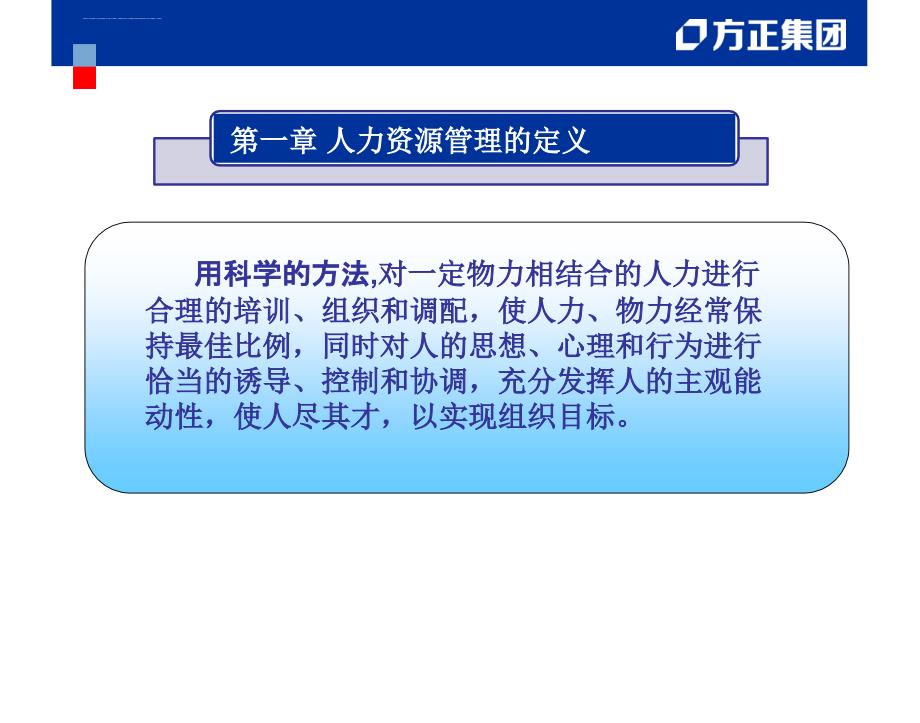 人力资源在企业中的作用ppt培训课件_第3页