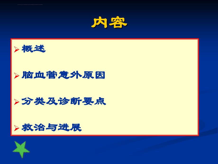 透析相关性脑血管意外的诊断与进展ppt培训课件_第2页