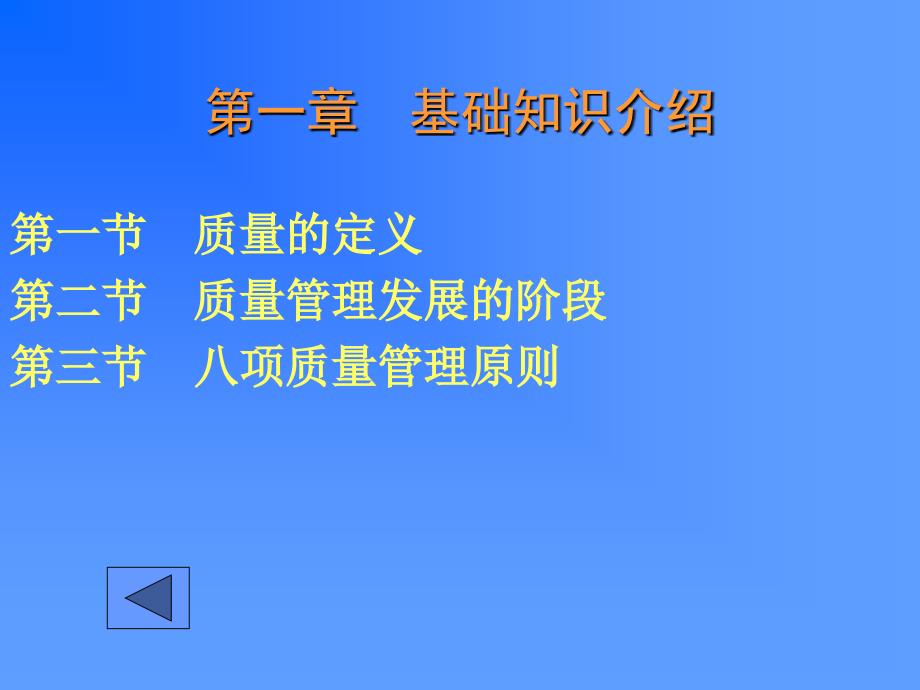 中国移动重庆公司全面质量管理ppt培训课件_第2页