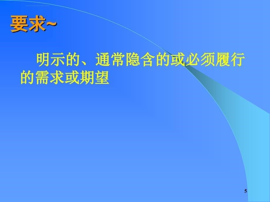 中国移动重庆公司全面质量管理ppt培训课件_第5页