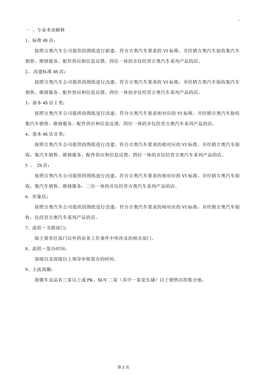 吉奥汽车网络管理参考手册42p_第3页