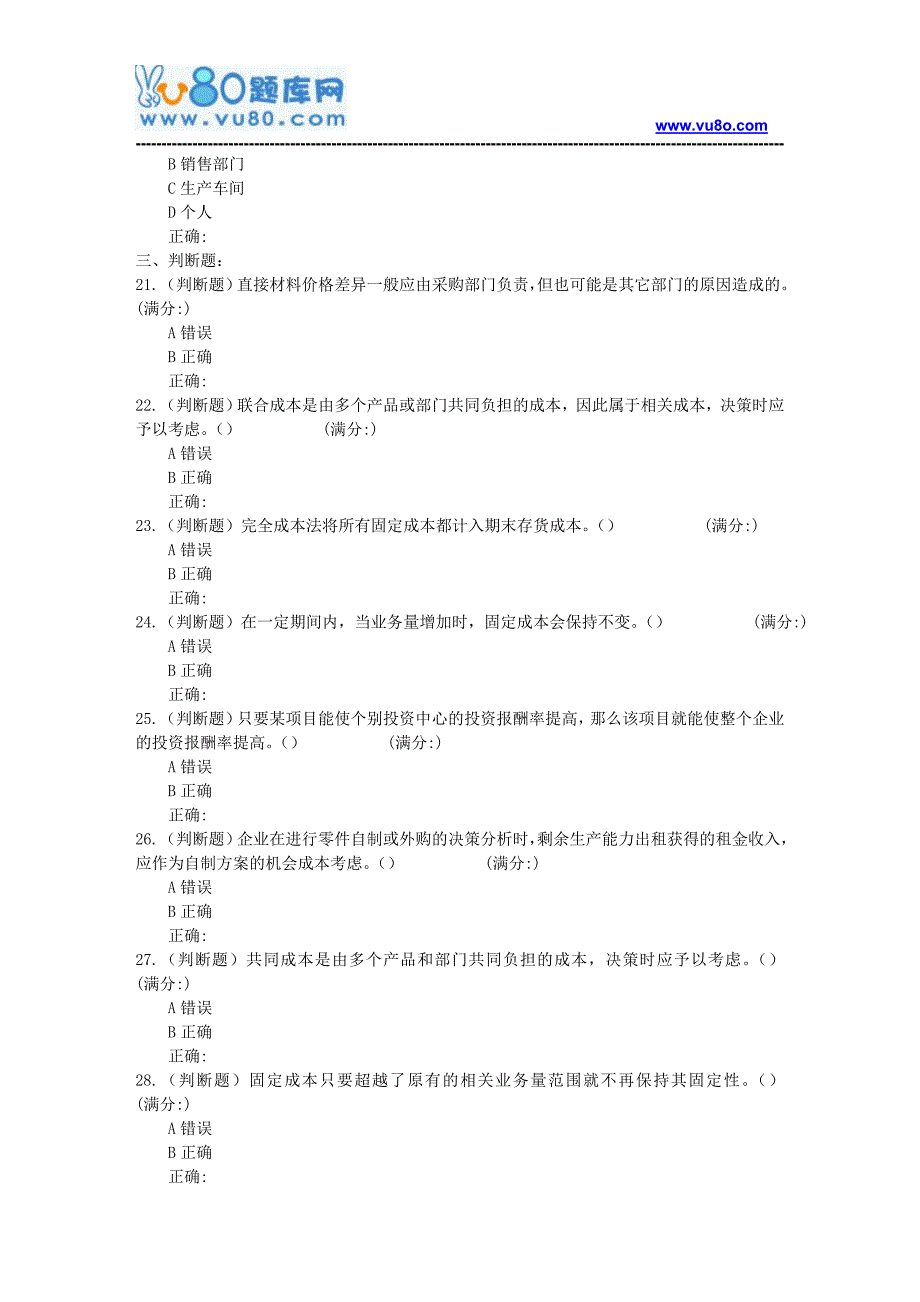 18春北理工《管理会计》在线作业_第4页