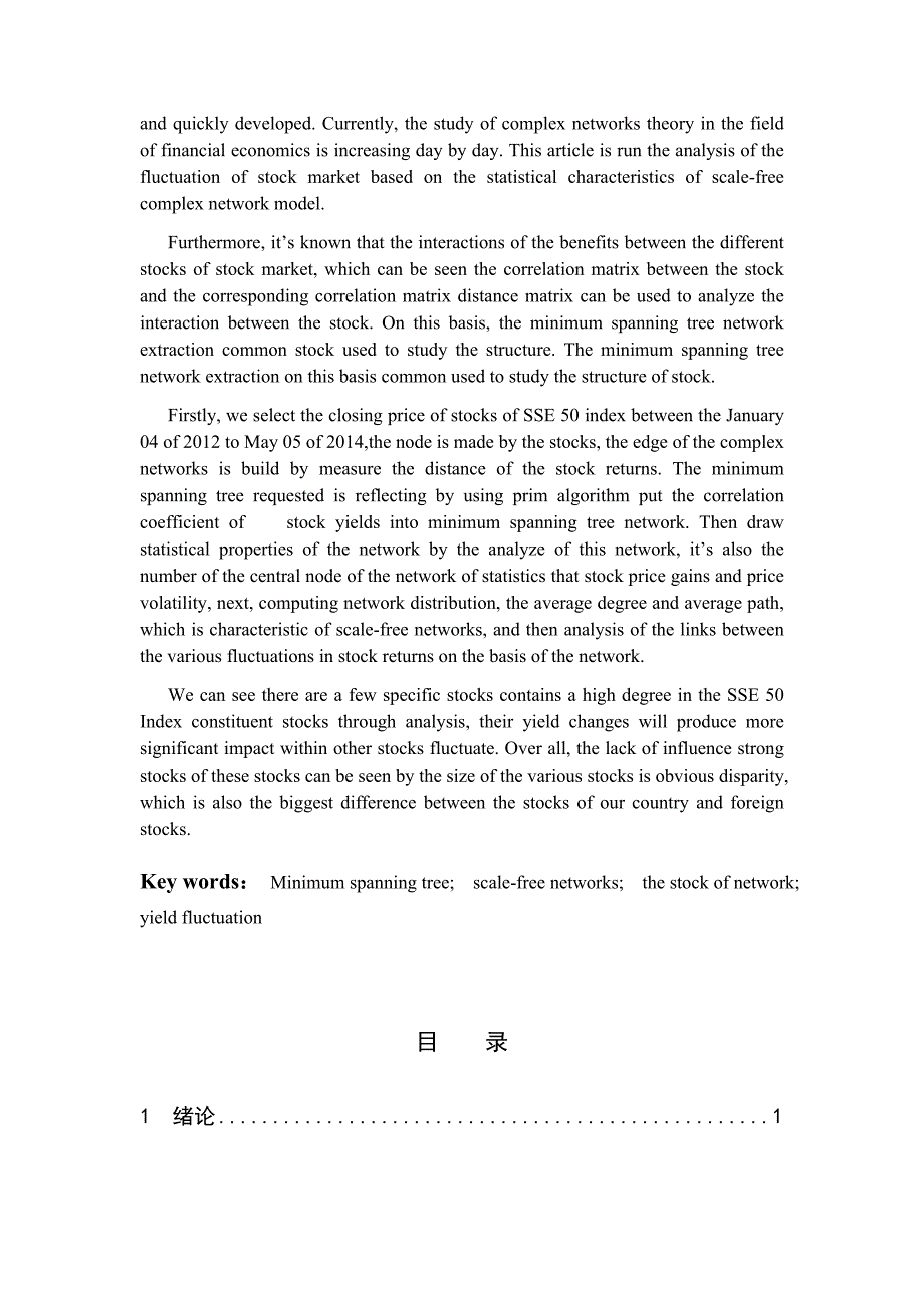 基于复杂网络的金融风险和波动传导行为分析毕业论文2014年6月8日_第3页