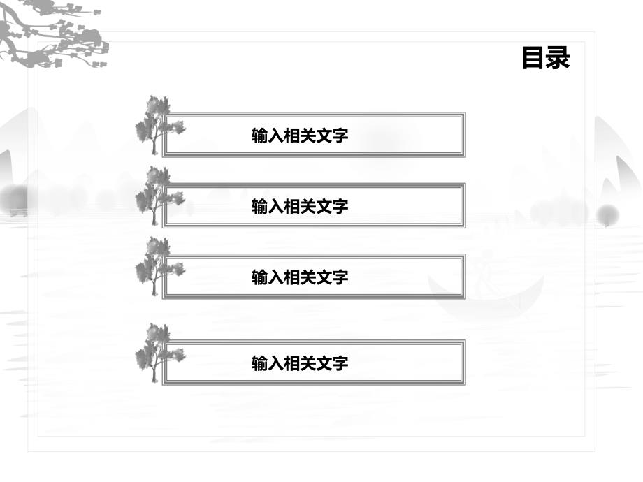 山水模版ppt作品ppt培训课件_第2页