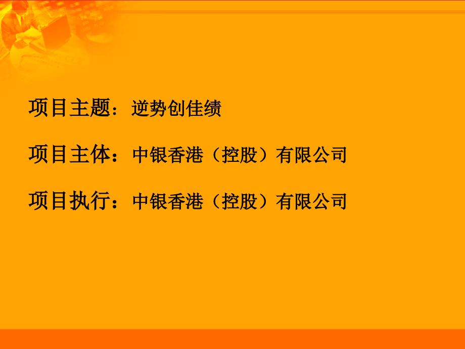 中银香港全方位上市营销活动ppt培训课件_第2页