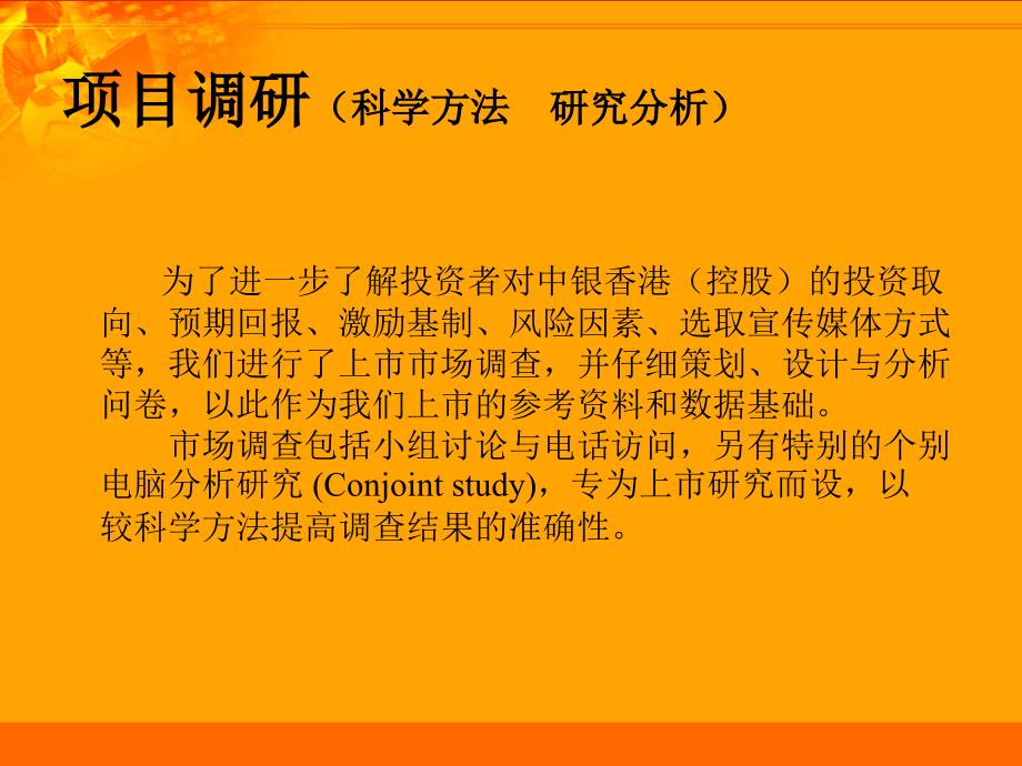 中银香港全方位上市营销活动ppt培训课件_第4页