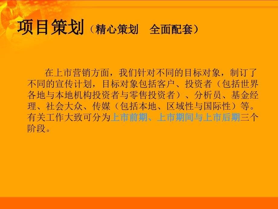 中银香港全方位上市营销活动ppt培训课件_第5页