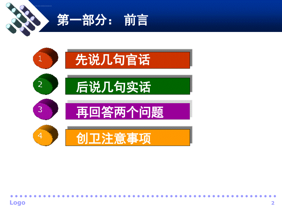 卫生城市标准讲座ppt培训课件_第2页